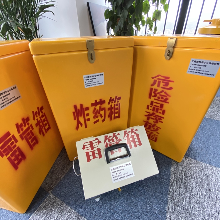 安达火工品存放箱 手提式雷管炸药箱的材质特性与标准规格解析