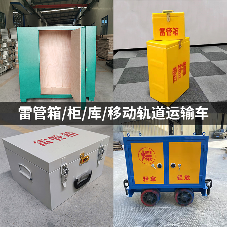 安达火工品存放箱的种类与核心优点全解析