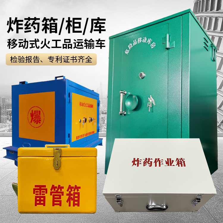 安达易爆品存放柜 炸药柜 凯龙火工品存放柜型号解析与核心功能